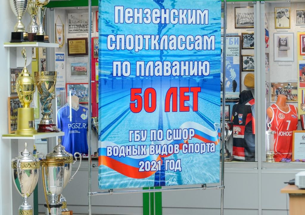 Торжественный вечер, посвящённый полувековому юбилею специализированных классов по плаванию в Пензе