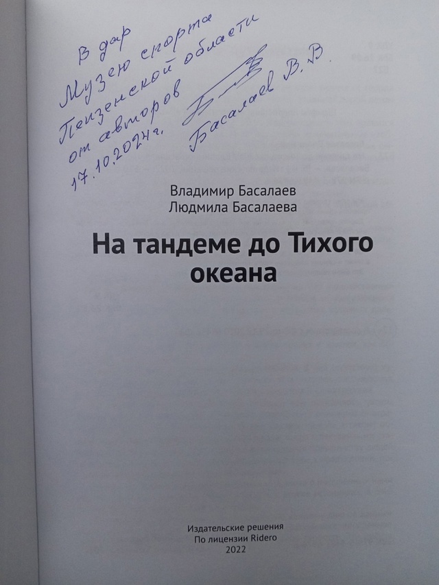 Подвижник Велоспорта: Владимир Басалаев Пополнил Музейные Фонды