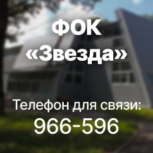 Уважаемые Посетители! На Объекте Фок &Quot;Звезда&Quot; Изменился Контактный Телефон!