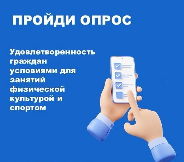Мониторинг Удовлетворенности Граждан Условиями Для Занятий Физической Культурной И Спортом