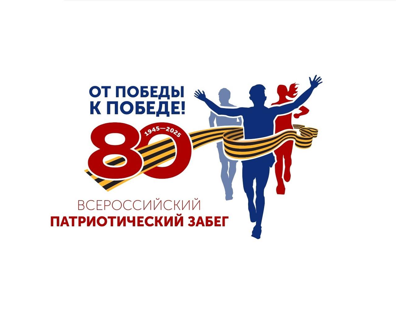 Присоединяйтесь к спортивно патриотической акции «От Победы к Победе!».