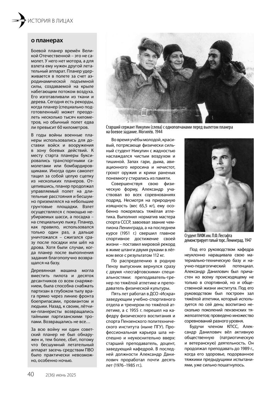 Александр Никулин: Пензенский Богатырь, Воин И Педагог (К 80-Летию Победы) 3Александр Никулин: Пензенский Богатырь, Воин И Педагог (К 80-Летию Победы) Александр Никулин: Пензенский Богатырь, Воин И Педагог (К 80 Летию Победы)