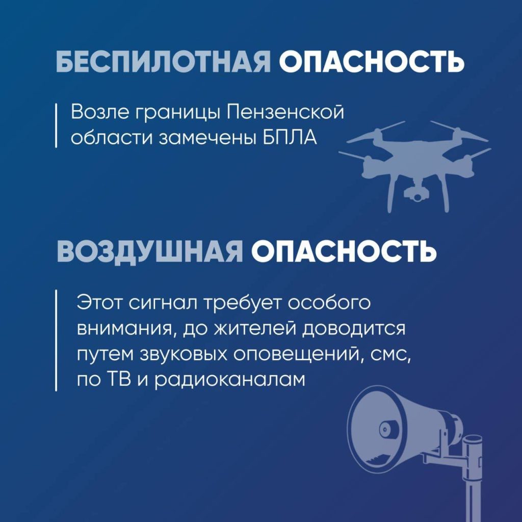 Усс Пенза