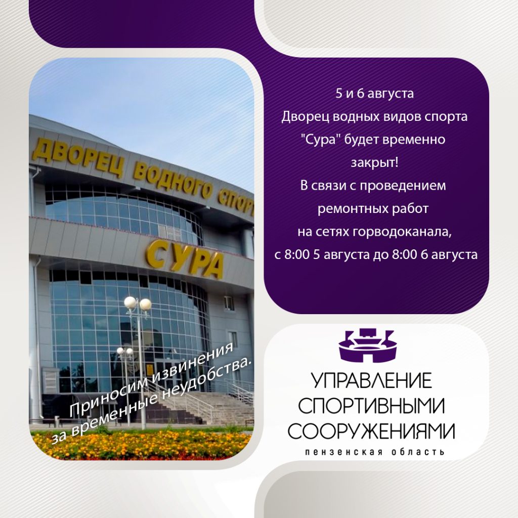 5 И 6 Августа Дворец Водных Видов Спорта &Quot;Сура&Quot; Будет Временно Закрыт!