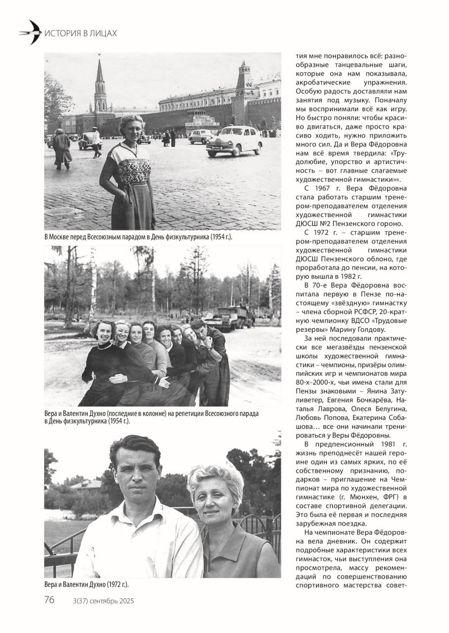 Zib1Wei325O9Y5Xmc1Umfhi Tkkwr0Rnk8 Grjx6Qtobp78Cf25Caneyp Glnfmsrv3Gh0Dkhiokt95 Wqs7Bnbp В Год 100-Летия Со Дня Рождения Легендарной Основательницы Пензенской Школы Художественной Гимнастики Веры Фёдоровны Духно (1925-2012) Гау По «Управление Спортивными Сооружениями» Представляет Публикацию Своего Сотрудника, Напечатанную В Сентябрьском Выпуске 2025 Г. Регионального Журнала «Культура Провинции».