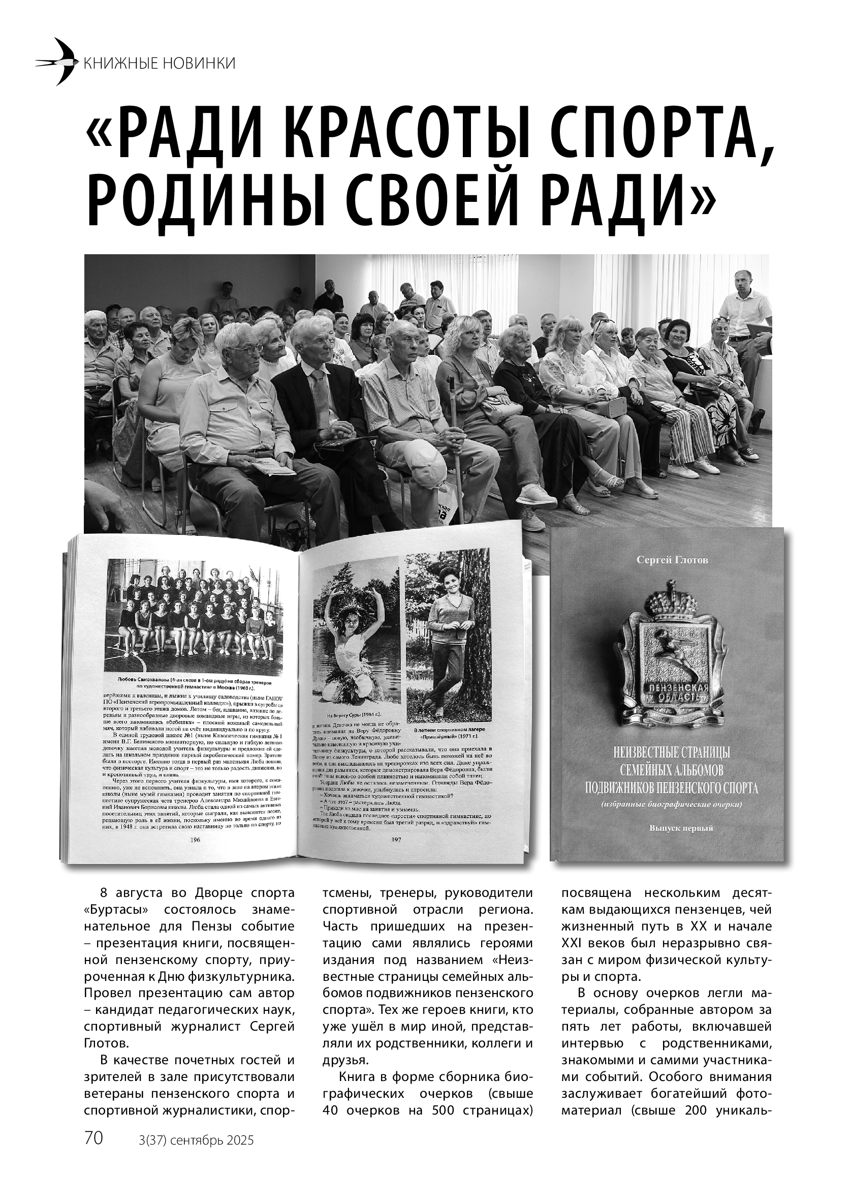Kult Prov 1 Как Книга О Пензенском Спорте Увековечила Героев К 80-Летию Победы