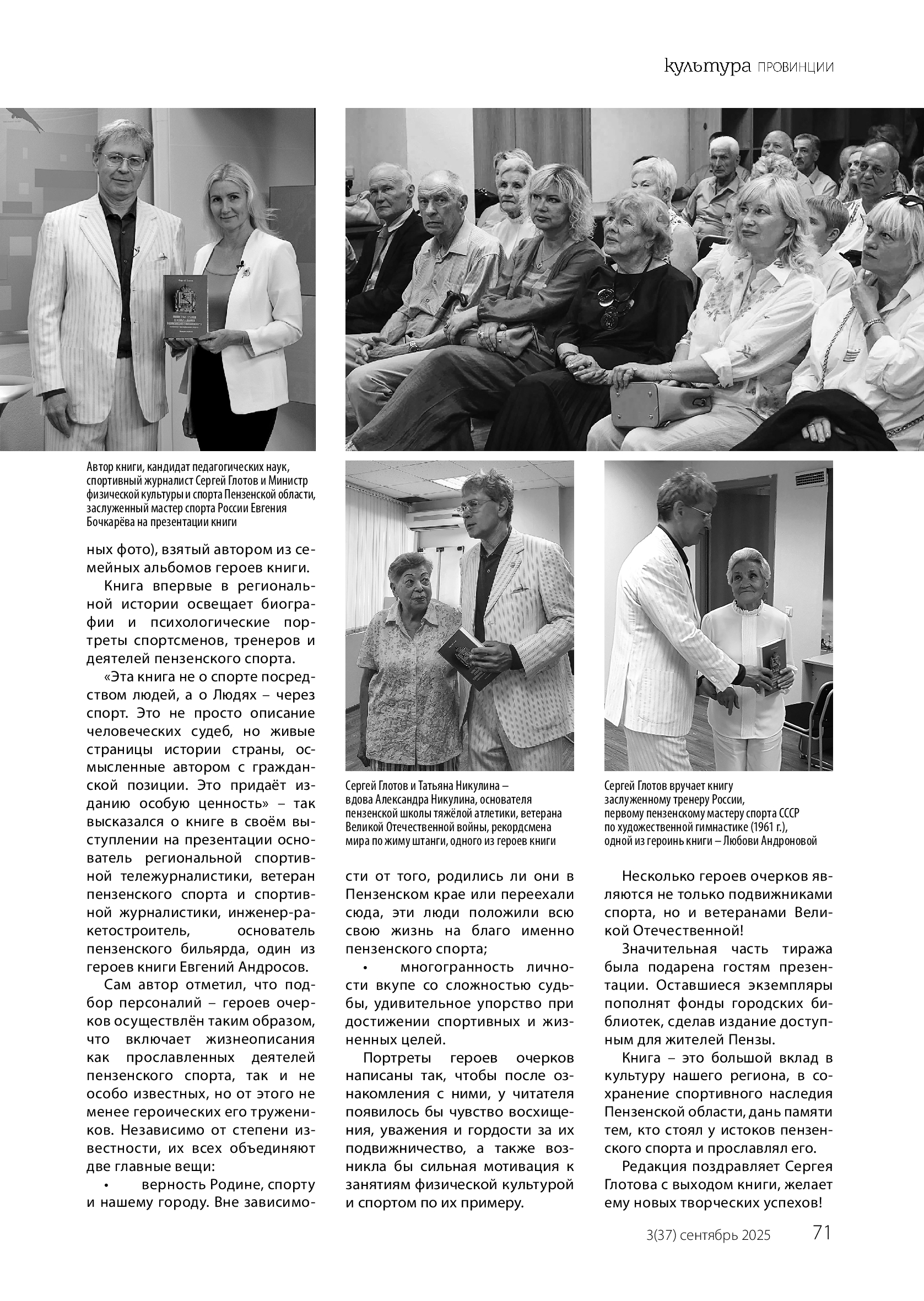 Как Книга О Пензенском Спорте Увековечила Героев К 80-Летию Победы 5Как Книга О Пензенском Спорте Увековечила Героев К 80-Летию Победы Kult Prov 2 Как Книга О Пензенском Спорте Увековечила Героев К 80-Летию Победы