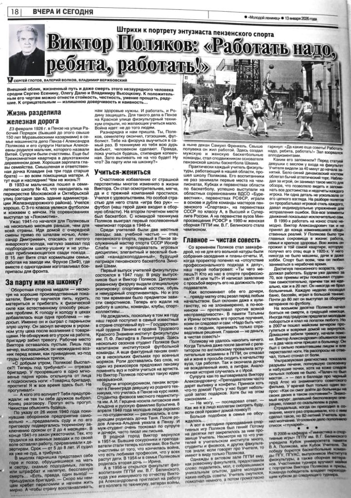 «Гимнастика и спортивные игры» ИФКиС, первым пензенским чемпионом мира по самбо Валерием Волковым.