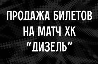 img 20260330 100312 Важное дополнение к информации о билетах на матч с «Нефтяником» 3 апреля